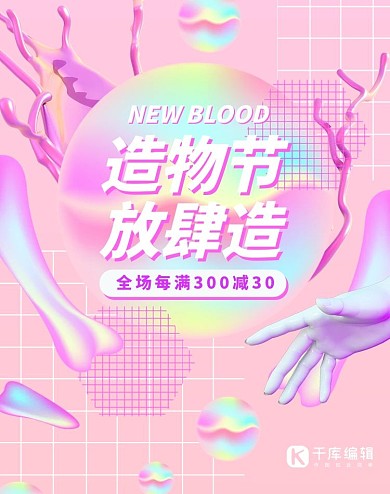 造物节粉色蒸汽波电商banner