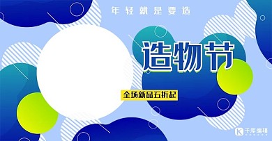 造物节蓝色孟菲斯风电商促销banner
