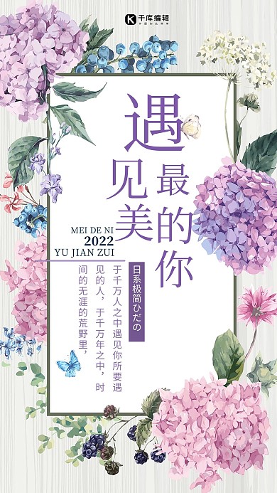 千库原创七夕节遇见最美的你新品促销海报设计