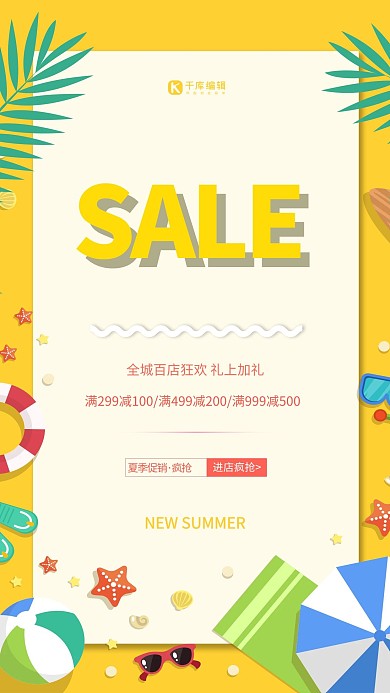 夏季促销海滩黄色简约海报