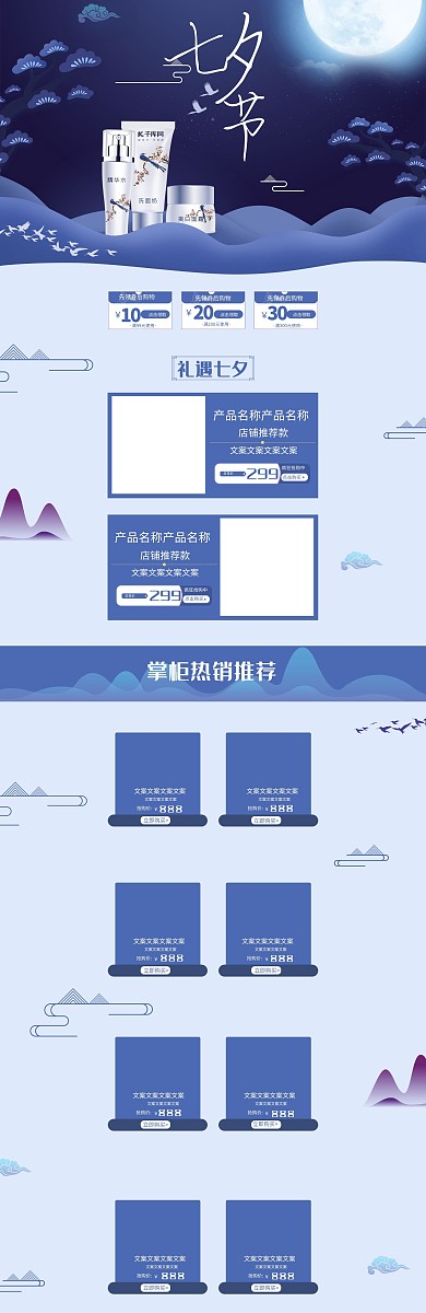 七夕蓝色简约风情人节浪漫电商