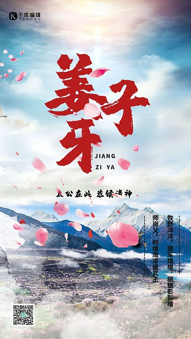 姜子牙姜子牙红色中国风海报