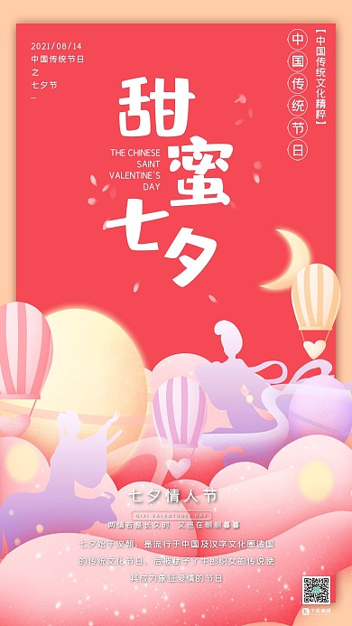 甜蜜七夕红色浪漫唯美立体剪纸风格海报