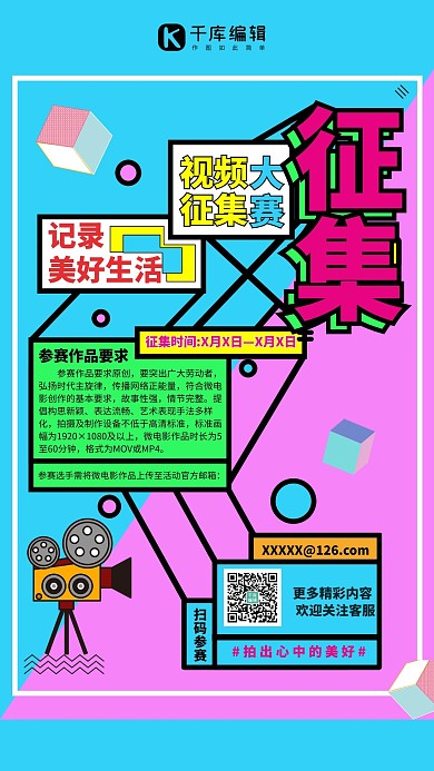 视频征集大赛摄影机粉色孟菲斯海报