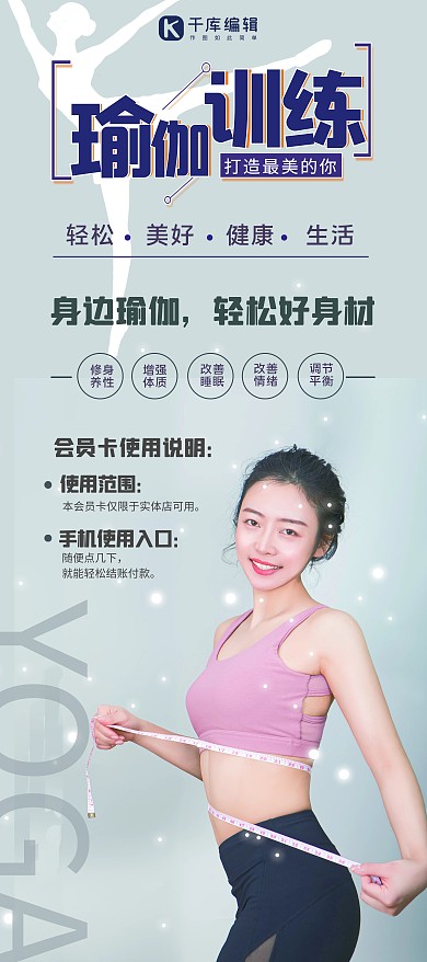 瑜伽训练瑜伽人物灰色简约展架