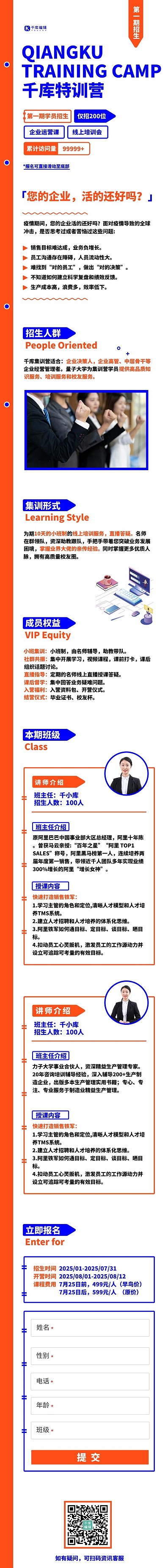 企业运营特训营课程招生信息教育机构H5