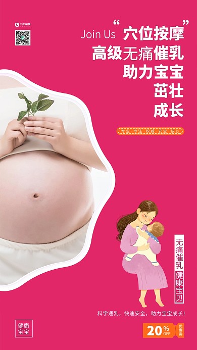 高级催乳母乳喂养催乳师暖色系简约海报 