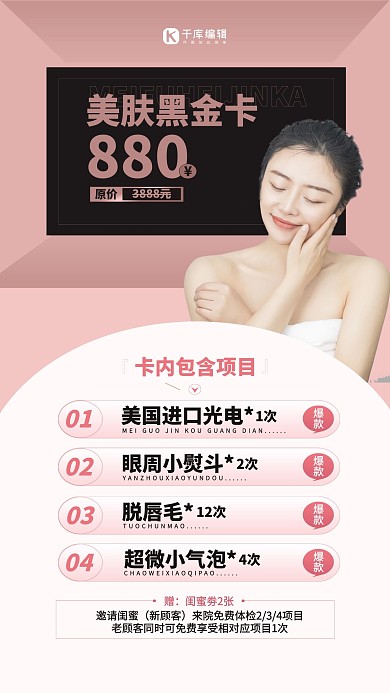 医美女模特粉色创意海报