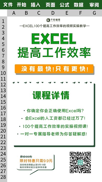 EXCEL课程办公软件绿色简约手机海报