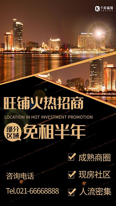 旺铺招商黑金大气海报