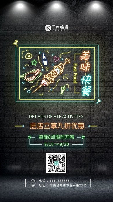 创意霓虹灯风格美味快餐商业海报