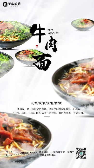 美食类店铺促销牛肉面白色创意海报