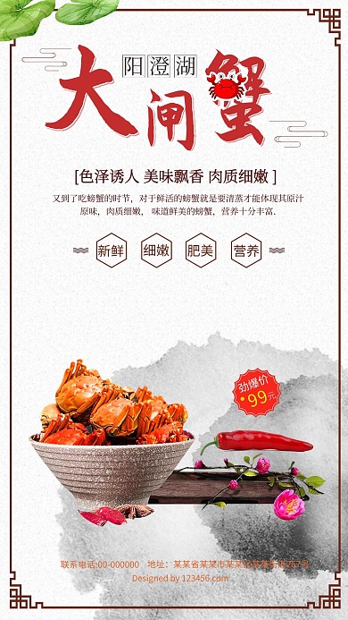 简约中国风阳澄湖大闸蟹促销宣传海报