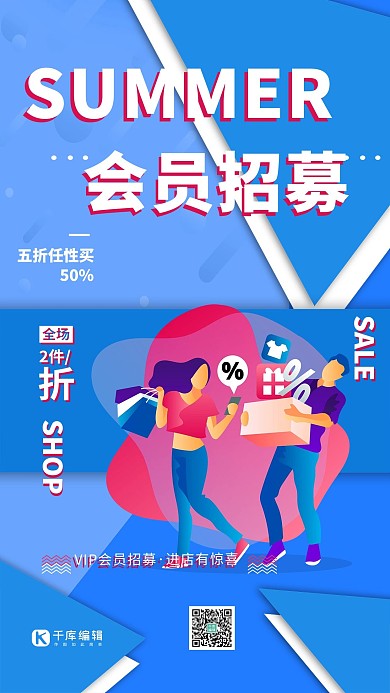 会员招募打折促销蓝色简约海报