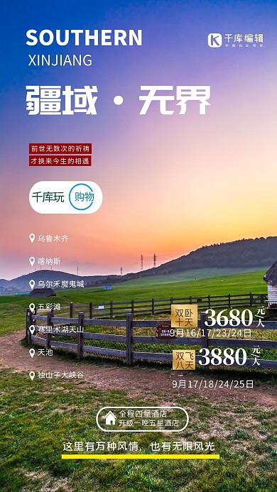 旅游亲子游绿色简约海报