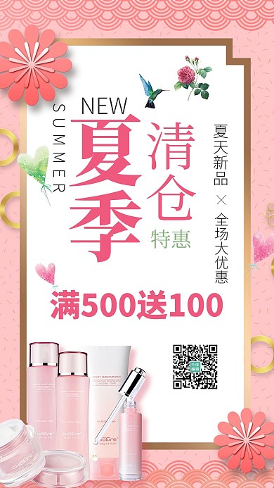 夏季清仓商场促销海报