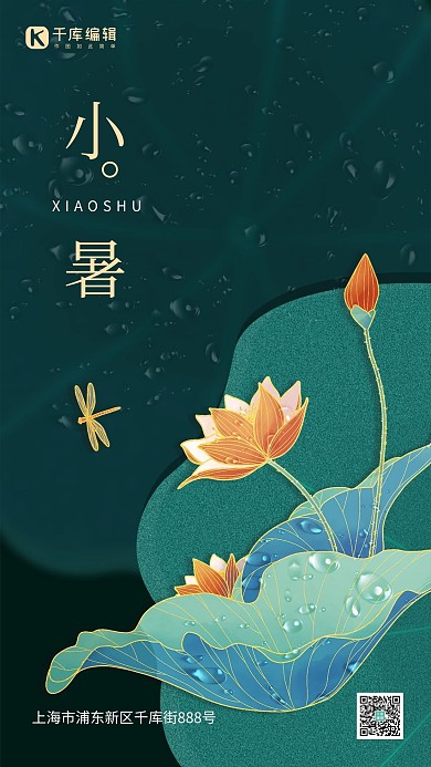 小暑荷花绿色创意海报