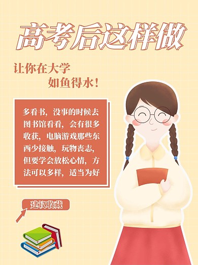 开学必备高考后这样做高考后这样做黄色简约黄小红书