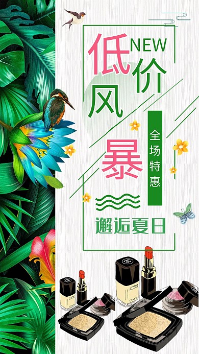 千库原创 夏日促销海报
