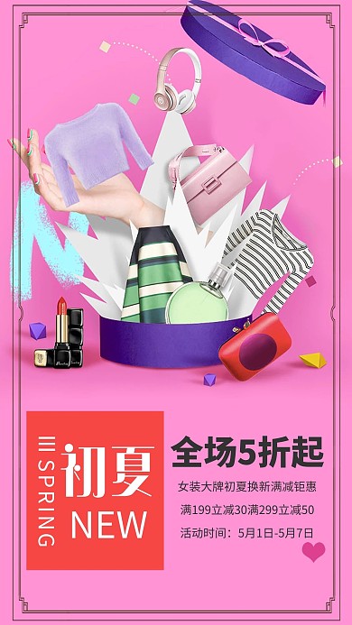 千库原创 初夏促销简约海报