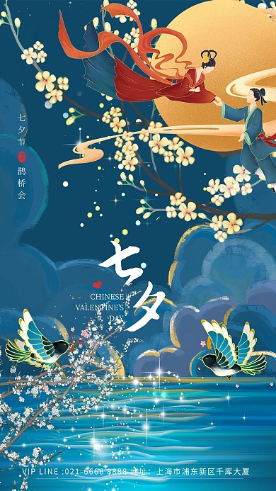 七夕节牛郎织女蓝色国潮海报