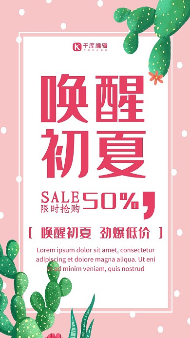 创意小清新风格唤醒初夏海报
