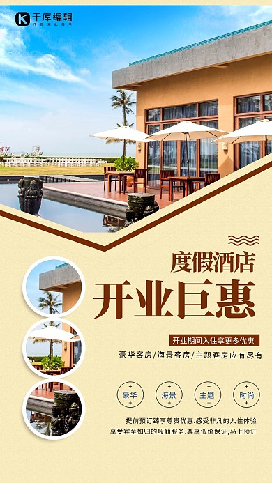 酒店促销开业钜惠棕色简约海报