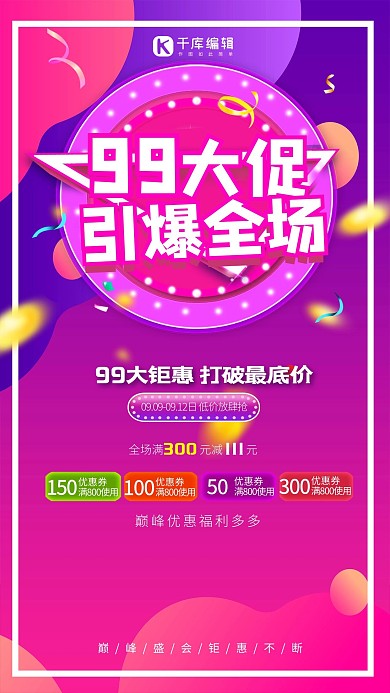 99大促霓虹灯粉红色创意海报