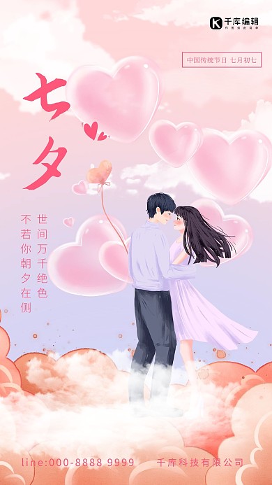 七夕情侣爱心粉紫色浪漫海报