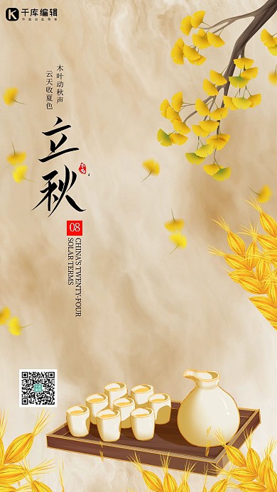 立秋茶 叶子黄色卡通海报