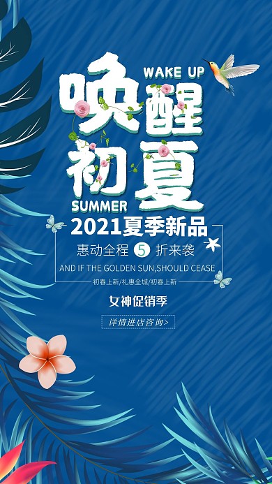 千库原创夏日促销海报
