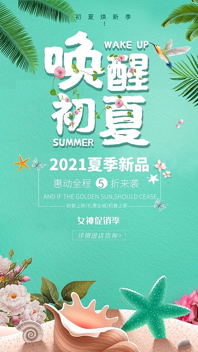 千库原创夏日促销海报