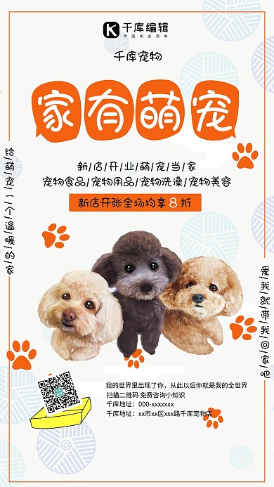 开业海报桔色简约海报
