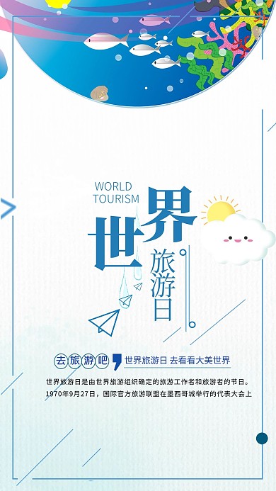 世界旅游日景色蓝色卡通海报