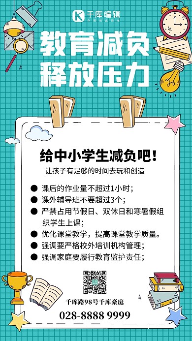 教育减负边框珊瑚蓝卡通手机海报