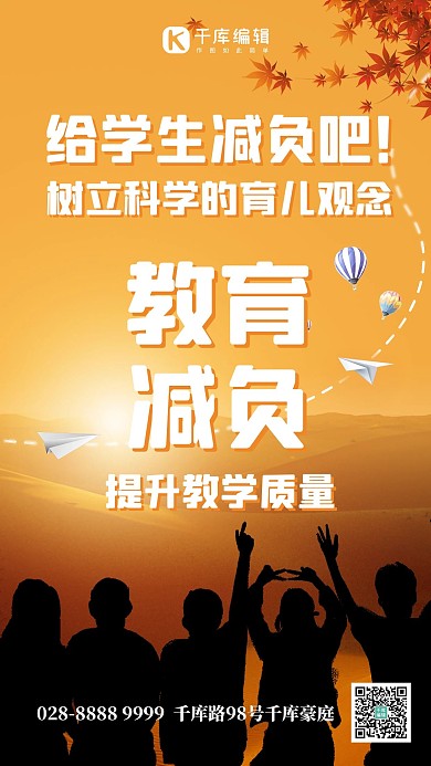 教育减负学生背影红色渐变手机海报