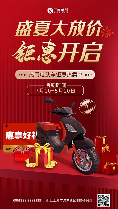 电动车促销电动车红色促销海报