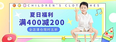 夏季促销童装活动彩色糖果风banner