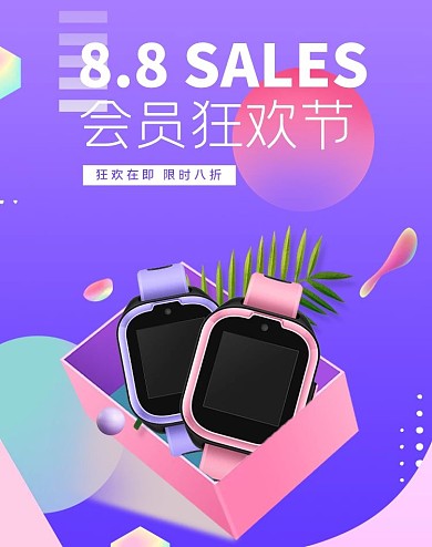 88会员日手表紫色几何电商banner