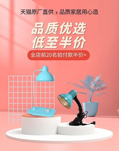 天猫工厂家居用品粉色c4d竖版banner