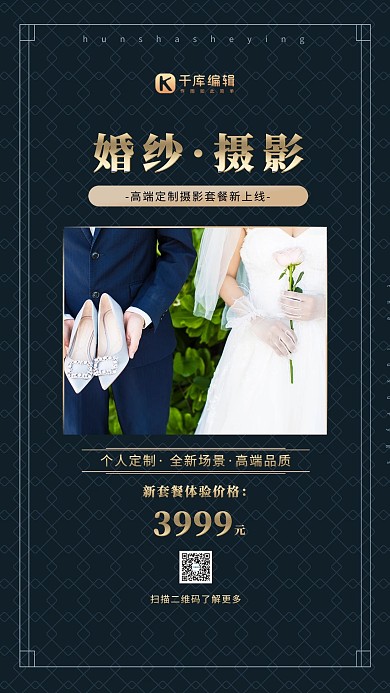 婚纱摄影新郎新娘蓝色简约海报