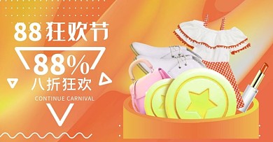 88会员日女装橘色电商banner