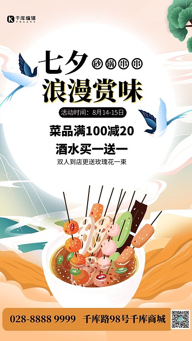 七夕串串香黄色中国风海报
