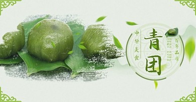 美食青团绿色电商海报banner