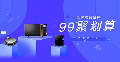 99聚划算电器活动蓝色渐变banner