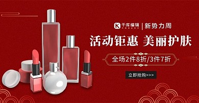 新势力周护肤品红色中国风电商海报banner
