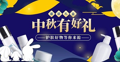 中秋节日用护肤品紫色剪纸风电商海报banner
