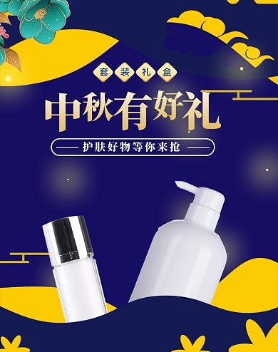 中秋节日用护肤品紫色剪纸风电商海报banner