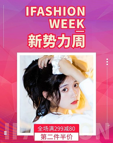 新势力周女装促销红紫色调简约风电商海报banner