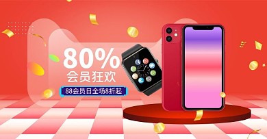 88会员日数码促销红色电商banner